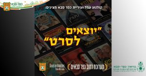 פרסום התערוכה לתושבים והתושבות