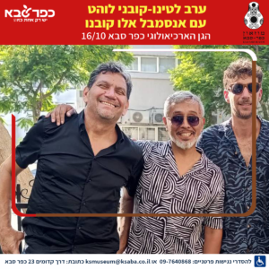 16/10 ערב לטינו-קובני לוהט בגן הארכיאולוגי עם אלו קובנו