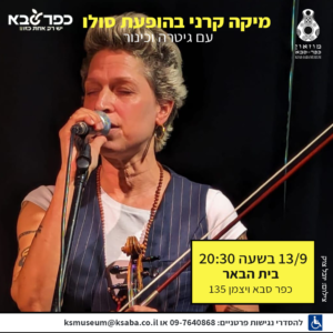 מיקה קרני 13.9 בית הבאר כפר סבא