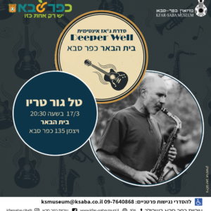 סדרת ג'אז טל גור טריו בבית הבאר