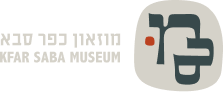 לוגו מוזאון כפר סבא