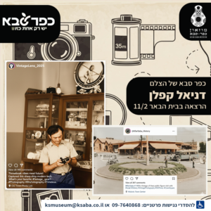 הרצאה הצלם קפלן 11.2