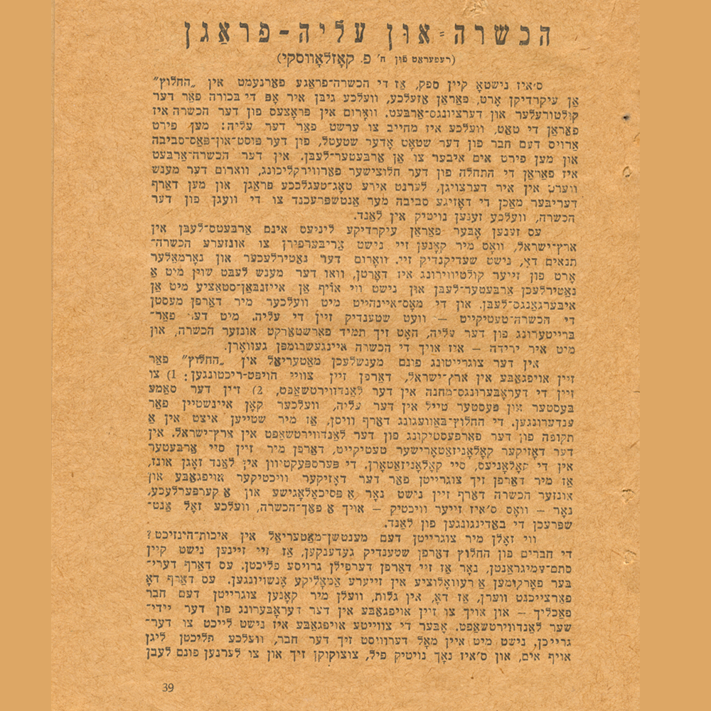 הכשרה ועליה מאת פנחס ספיר