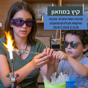 סדנת ניפוח זכוכית והכנת מרקחת תבלינים