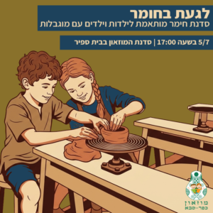 פעילות חימר לילדים עם מוגבלות 3/7