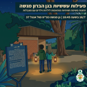 פעילות עששיות בגן מנשה