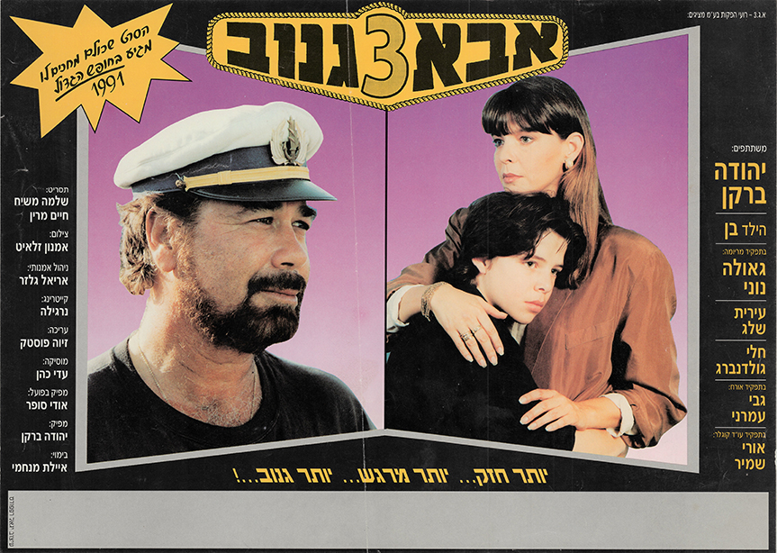 אבא גנוב