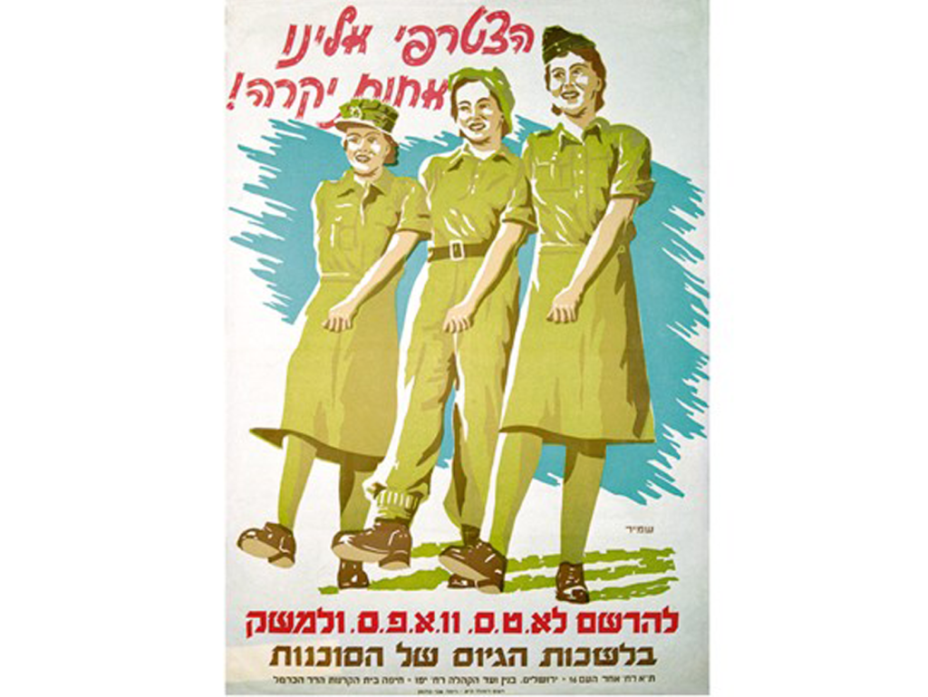 גיוס נשים