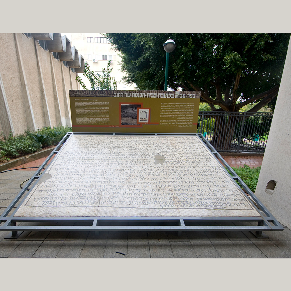 חצר הפסיפסים