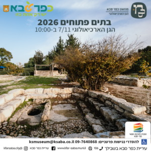 בתים פתוחים בכפר הקדום
