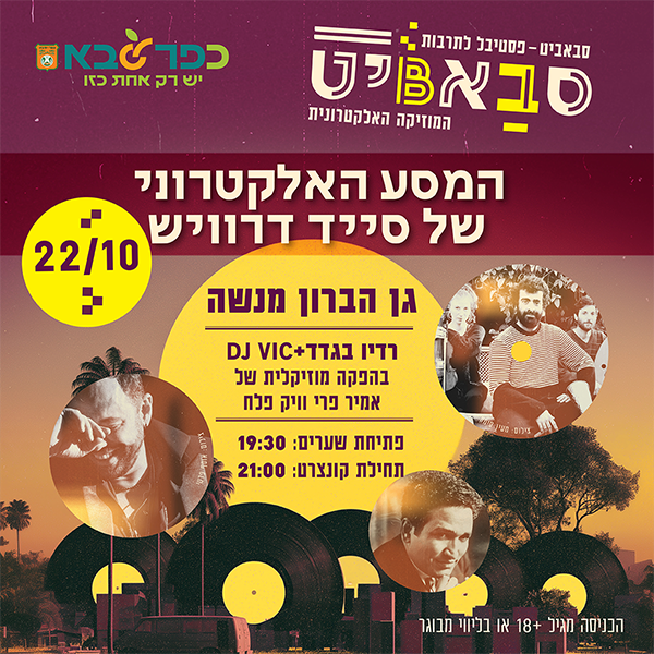 המסע האלקטרוני של סייד דרוויש – המופע המרכזי פסטיבל סבאביט